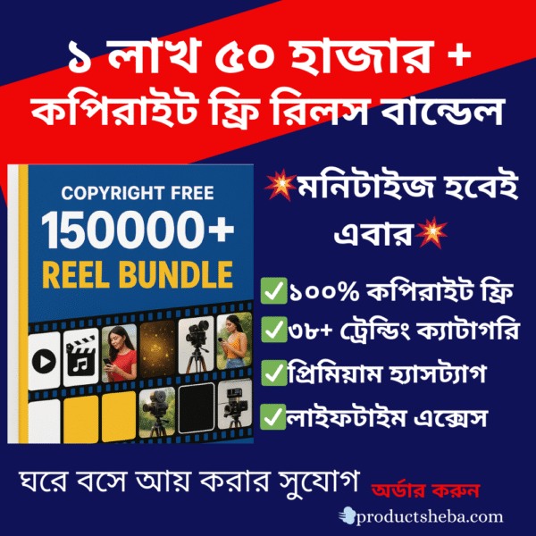 🔥 ১৫০,০০০+ কপিরাইট ফ্রি প্রিমিয়াম রিলস বান্ডেল🔥